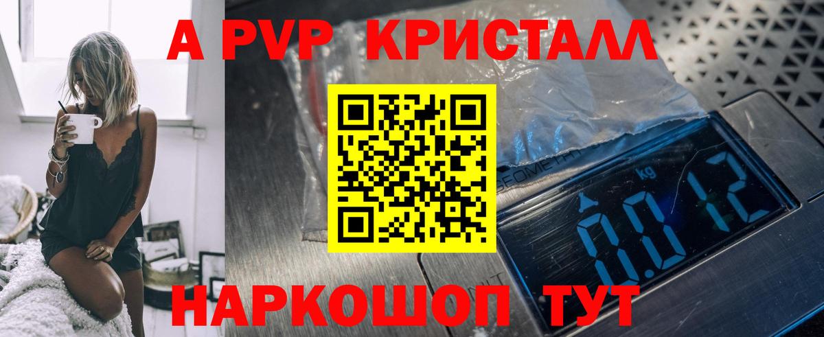 Похвистнево  А ПВП крисы CK  А ПВП кристаллы  Alfa_PVP Crystall  Вход с VPN 