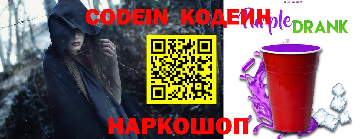 Кодеиновый сироп Lean напиток Lean (лин) Похвистнево