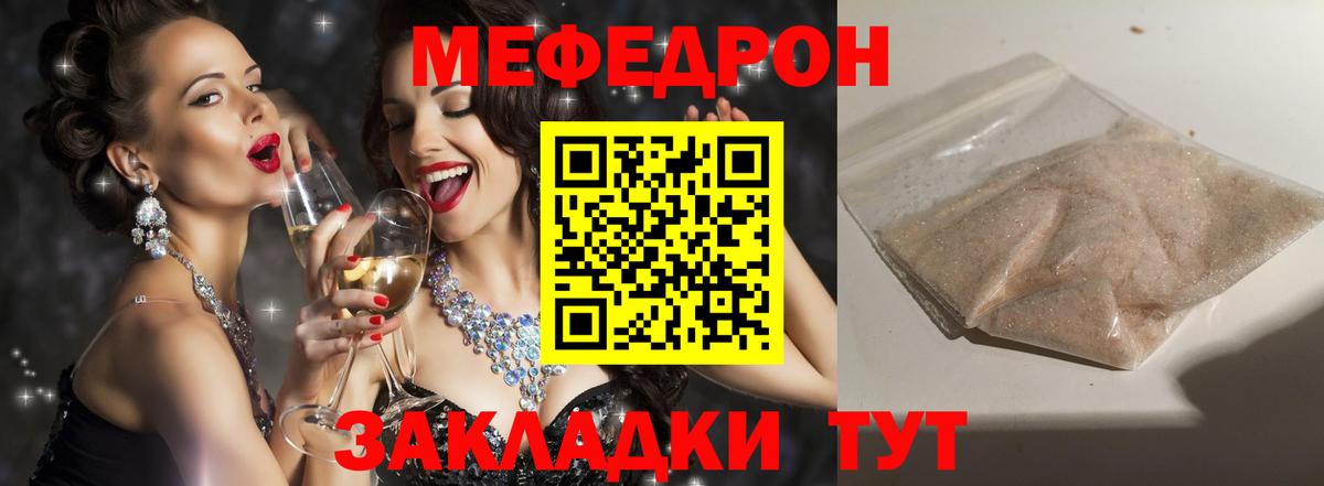 Мефедрон  МЕФ mephedrone  Вход с VPN  МЯУ-МЯУ  Похвистнево 