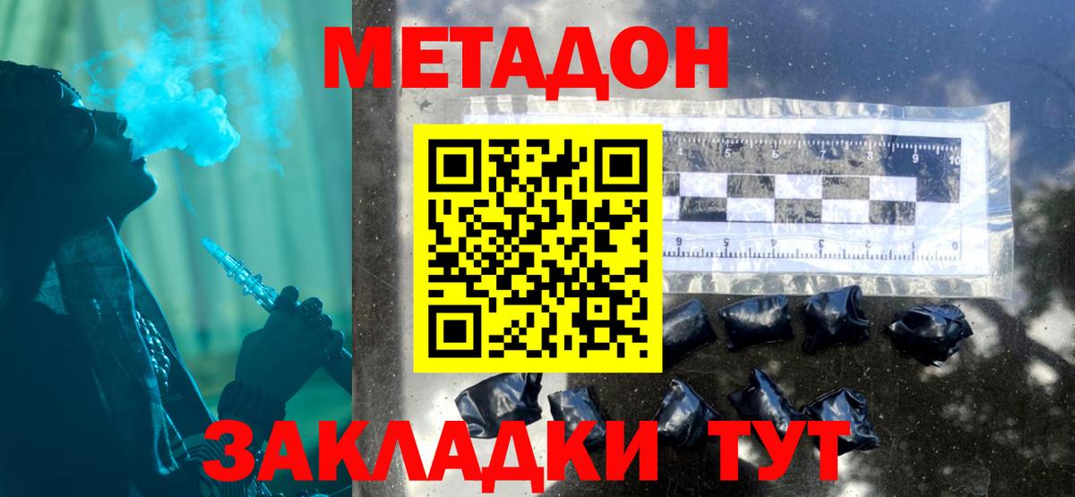 МЕТАДОН кристалл Похвистнево