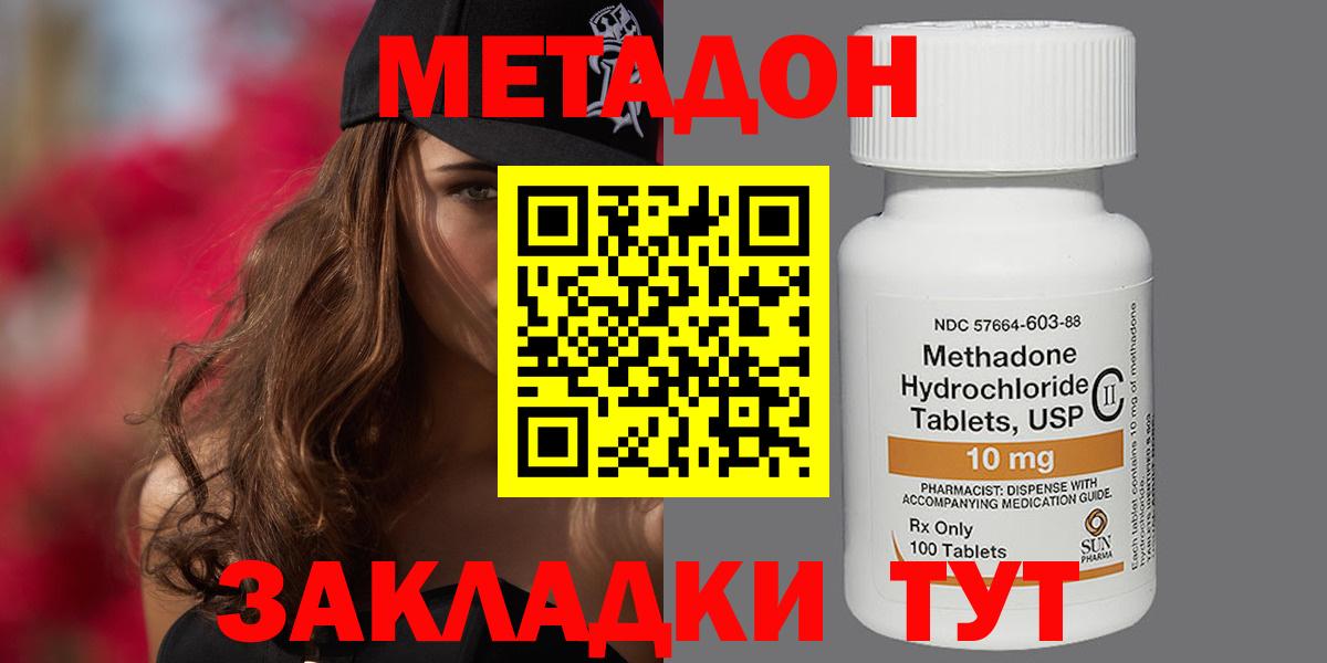 Метадон VHQ  Метадон methadone  Похвистнево  Вход с VPN 
